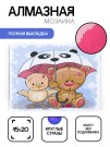 Алмазная мозаика без подрамника "Цыплёнок с мишкой под зонтом", 15х20 см