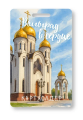 Держатель для карт "Волгоград в сердце" (6,5 х 10,4 см)