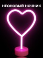 Неоновый LED ночник "Heart", розовое свечение (30,5х20 см)