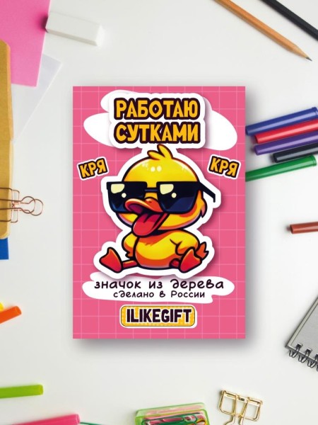 Значок ECO из дерева iLikeGift «Работаю сутками» 
