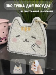 ЭКО губка для посуды "Cat"