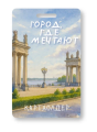 Держатель для карт "Город, где мечтают" (6,5 х 10,4 см)