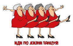 Открытка «Иди по жизни танцуя!», 100*150 мм, 5 шт