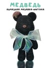 Алмазная мозаика на фигурка Draw Me! «Black bear», (14*9.5*23 см)