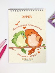 Скетчбук «Маленькие крылышки, большое сердце», 14х20 см