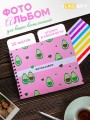 Фотоальбом "Avocado in love" (24,5 х 19 см)