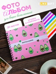 Фотоальбом "Avocado in love" (24,5 х 19 см)