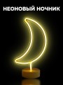 Неоновый LED ночник "Month", тёплое свечение (31,5х18,5 см)