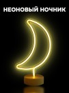 Неоновый LED ночник "Month", тёплое свечение (31,5х18,5 см)