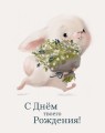 Мини открытка «С днём твоего рождения», 75*95 мм, 10 шт