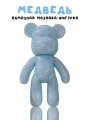 Алмазная мозаика на фигурка Draw Me! «Blue bear», (14*9.5*23 см)