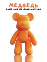 Алмазная мозаика на фигурка Draw Me! «Orange bear», (14*9.5*23 см)