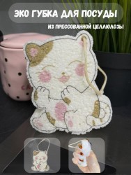 ЭКО губка для посуды "Funny kitty"