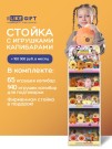 Стойка iLikeGift + комплект мягких игрушек 205 шт. (Капибара)