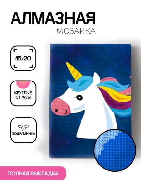 Алмазная мозаика картина стразами "Единорог на синем фоне", 15х20 см 