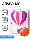 Алмазная мозаика картина стразами "Воздушный шар", 15х20 см