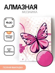 Алмазная мозаика без подрамника "Бабочка 6", 15х20 см