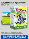 Набор для опытов Хрустальные пушистики "ПЧЕЛКА"