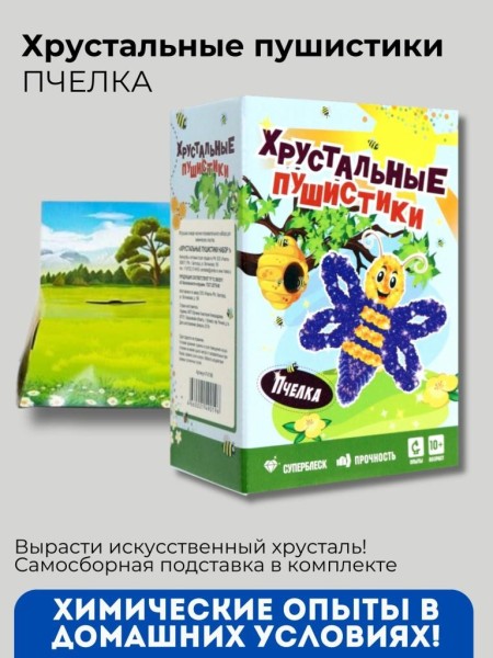 Набор для опытов Хрустальные пушистики "ПЧЕЛКА" 