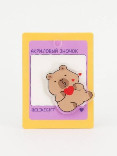 Значок акриловый iLikeGift "Capybara and the Heart" 