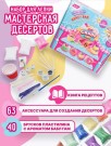 Набор для лепки из воздушного пластилина "Candy bar"
