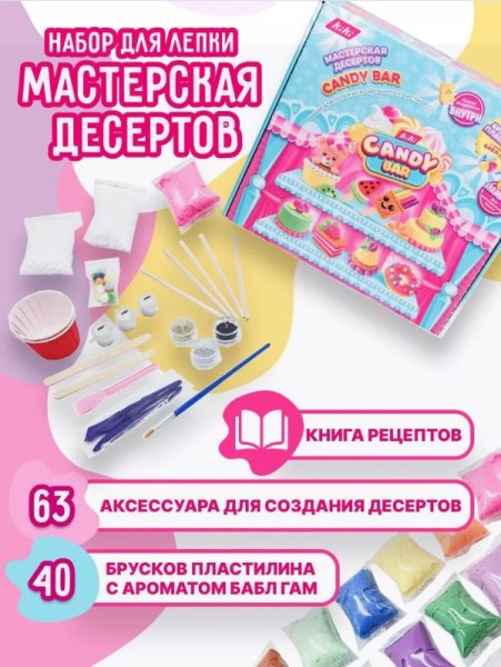 Набор для лепки из воздушного пластилина "Candy bar" 