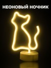 Неоновый LED ночник "Cat", тёплое свечение (24х16 см)