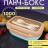 Ланчбокс 