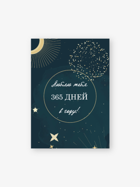 Бирка-открытка «365 дней в году» 50*70 мм, 10 шт 