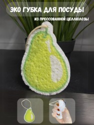 ЭКО губка для посуды "Pear"