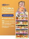 Стойка iLikeGift универсальная + комплект мягких игрушек 245 шт. (Капибара)