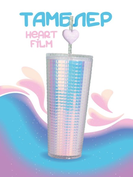 Тамблер "Heart film", purple (720 мл) 