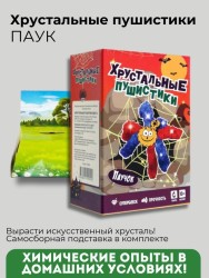 Набор для опытов Хрустальные пушистики "ПАУК"