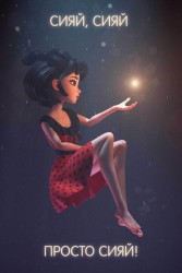 Открытка «Просто сияй!», 100*150 мм, 5 шт