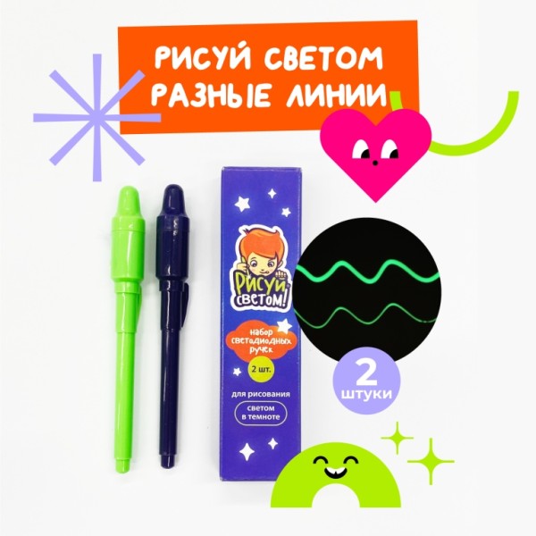 Набор светодиодных ручек для рисования светом "Флеймеры" (2 шт) 