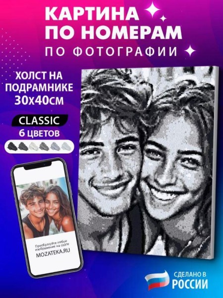 Картина по номерам по фото "Classic" (30*40 см) 