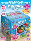 Набор для лепки из воздушного пластилина "Подводный  мир"
