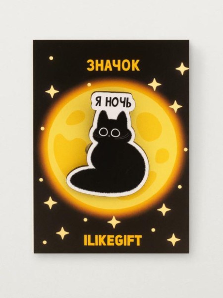 Значок ECO из дерева iLikeGift "Я ночь" 