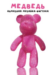 Алмазная мозаика на фигурка Draw Me! «Fuchsia bear», (14*9.5*23 см)