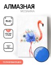 Алмазная мозаика без подрамника "Фламинго", 15х20 см
