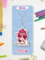 Брелок ECO из дерева iLikeGift «Красив, крылат и слегка нагл»