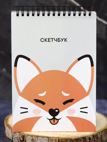 Скетчбук «Red fox», 14х20 см,  плотность 100 гр 