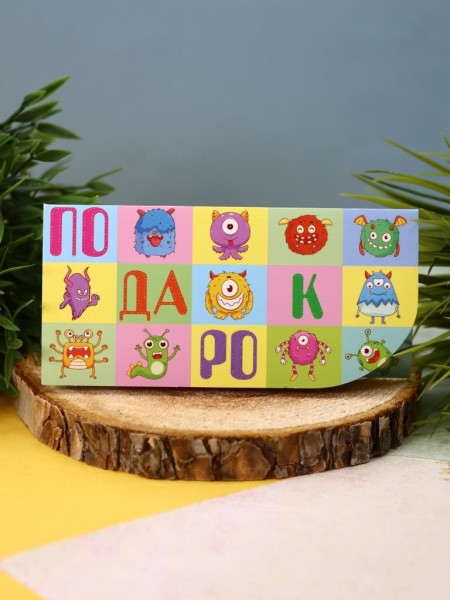 Конверт для денег "Подарок" 