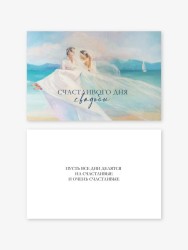 Открытка двойная «Счастливого дня свадьбы!», 100*150 мм, 5 шт