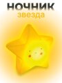 Ночник iLikeGift "Lucky star", yellow (12 см)