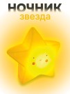 Ночник iLikeGift "Lucky star", yellow (12 см)