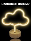 Неоновый LED ночник "Cloud", тёплое свечение (30,5х27 см)