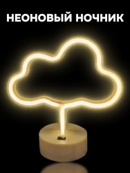 Неоновый LED ночник "Cloud", тёплое свечение (30,5х27 см)