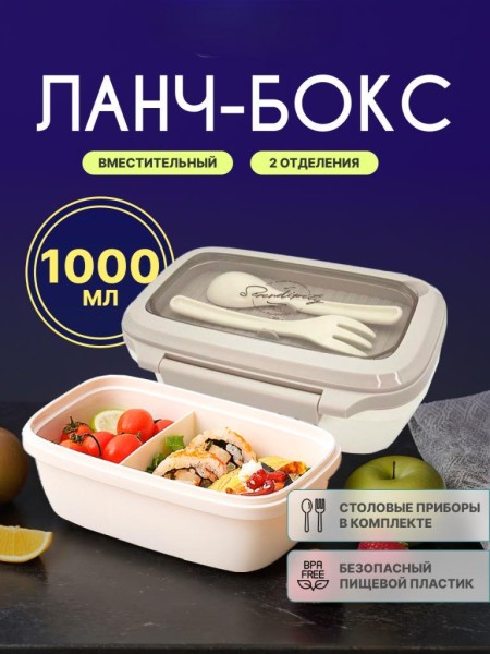 Ланчбокс "Nude Set", white (1000 мл) 