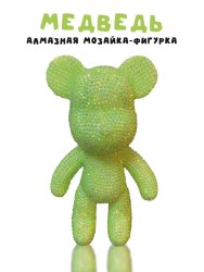 Алмазная мозаика на фигурка Draw Me! «Green bear», (14*9.5*23 см)